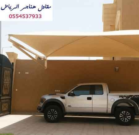 مظلات مساجد  الرياض  | مظلات المساجد وكل انواع المظلات في  الرياض 
 -  سواتر ومظلات وهناجر  الرياض    0554537933
